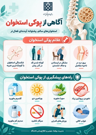 پوکی استخوان